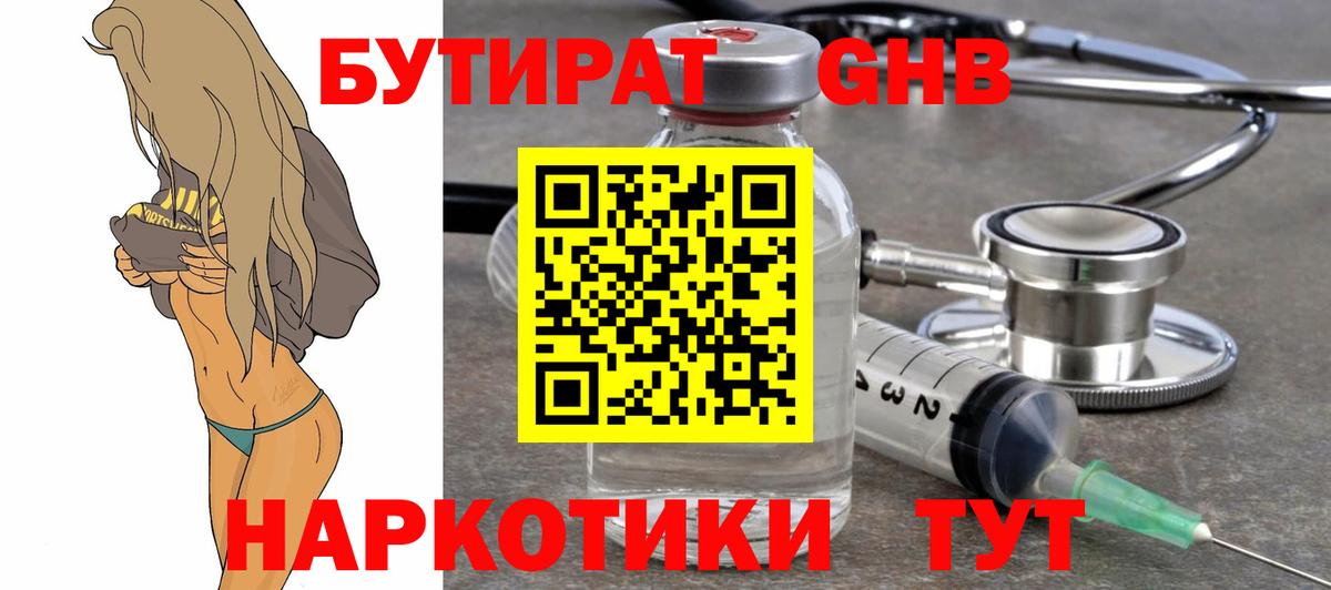 БУТИРАТ бутандиол Мегион