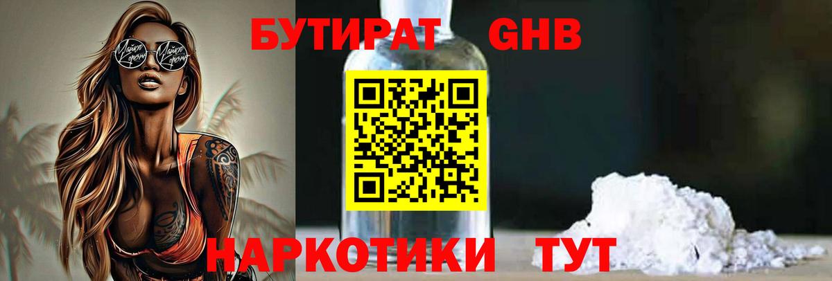 Мегион  Бутират  Вход с VPN  БУТИРАТ 99% 