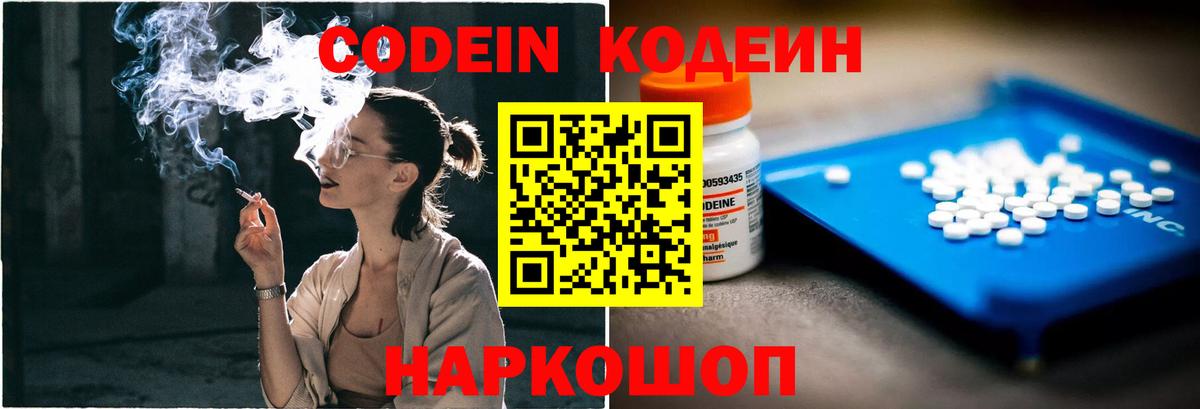 Кодеиновый сироп Lean Purple Drank  Кодеиновый сироп Lean напиток Lean (лин)  Вход с VPN  Мегион 