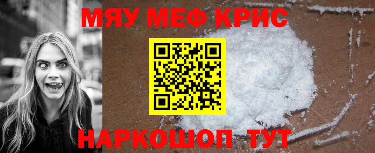 Меф мяу мяу мука Мегион